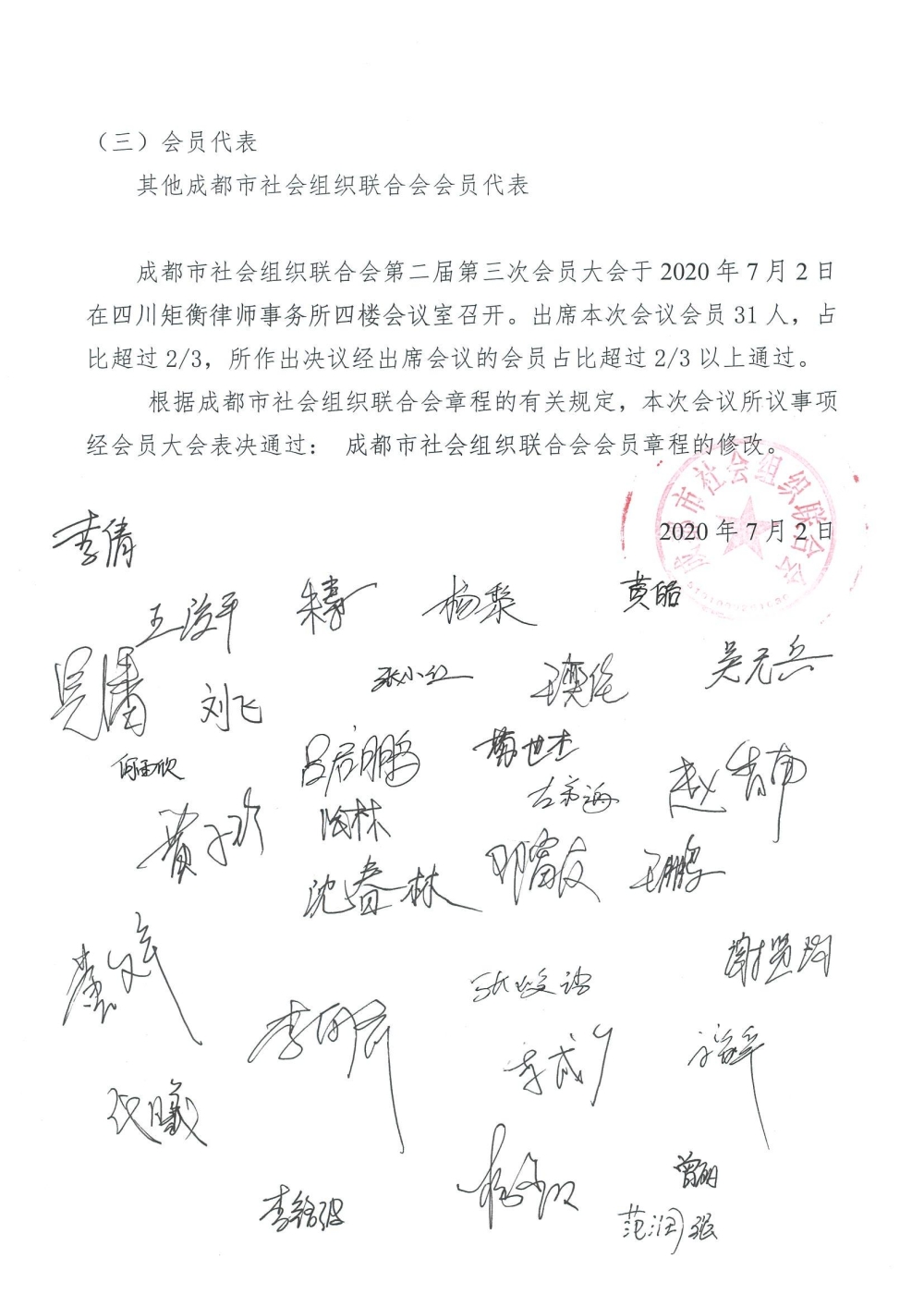 第二届第三次会员大会_01.jpg